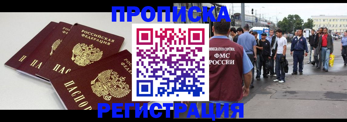 временная регистрация купить в Мценске