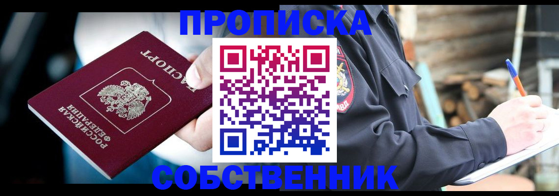 временная регистрация для школы в Мценске