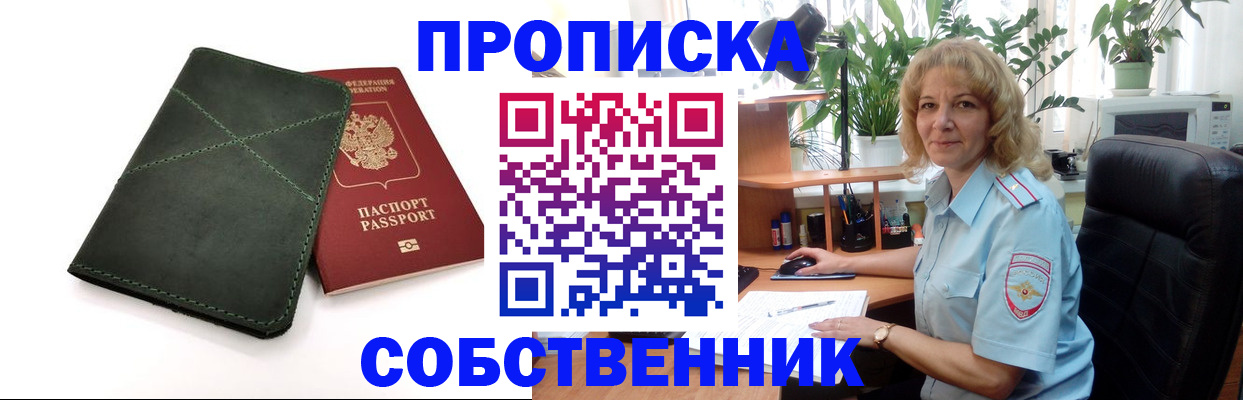 где прописаться в Мценске